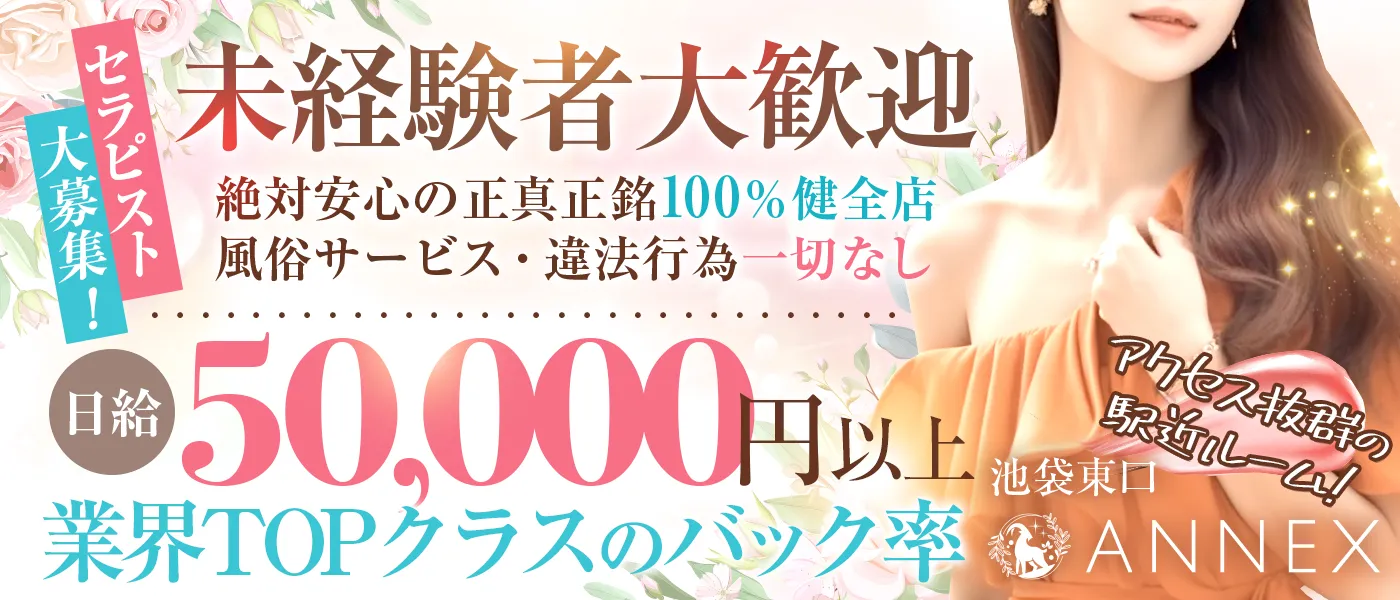 池袋北口派遣型メンズエステ「紳士のエステ」｜料金詳細ページ