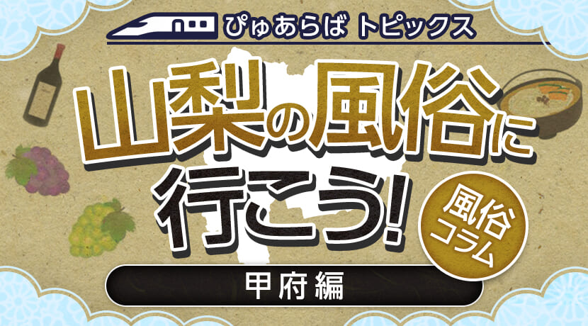 あきな」山梨 風俗 デリヘル 『ラブ&ピース学園』（ヤマナシフウゾクデリヘルラブアンドピースガクエン） -