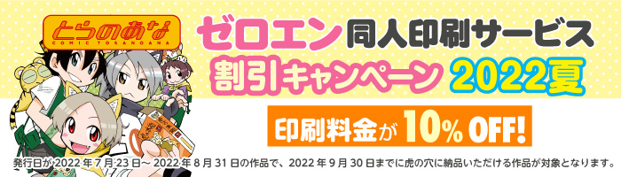 8/31追記】委託納品の＜宅急便 着払い＞の受付が無料！！【キャンペーン終了】 - とらのあな総合インフォメーション