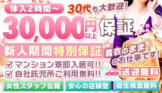 群馬デリヘル(グンマデリヘル)の風俗求人情報｜高崎 デリヘル