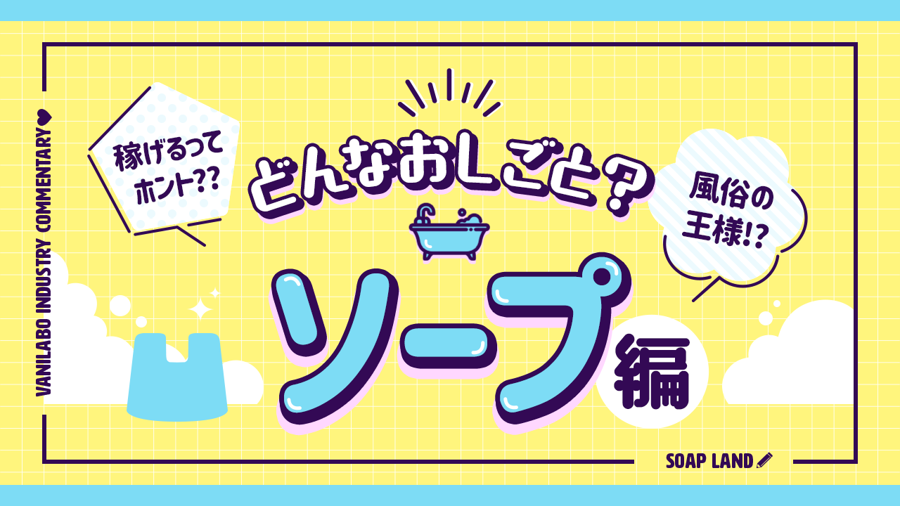 全国のソープランドがある県と無い県をまとめてみた | ザウパー風俗求人