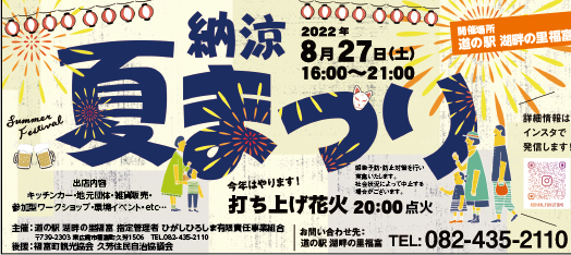 しろいし夏まつり 花火大会」に行ってきました。 -