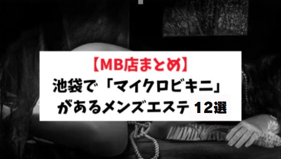 2024/12/23最新】日暮里の風俗ランキング｜口コミ風俗情報局