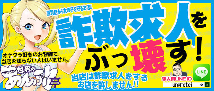 世界のあんぷり亭錦糸町の口コミ｜kenyさんの体験談12月22 - 錦糸 町