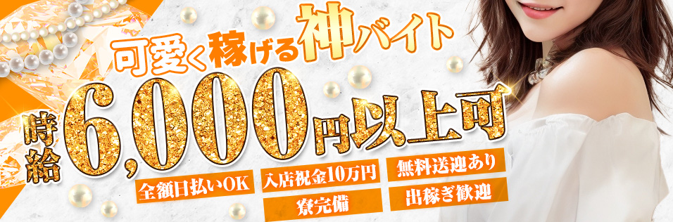 那覇の風俗求人【バニラ】で高収入バイト