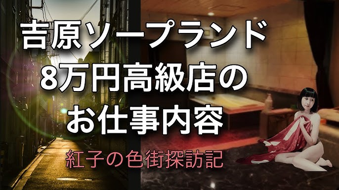 吉原の最高級ソープのプレイとは？男なら一度は堪能したい極楽体験！ - 逢いトークブログ