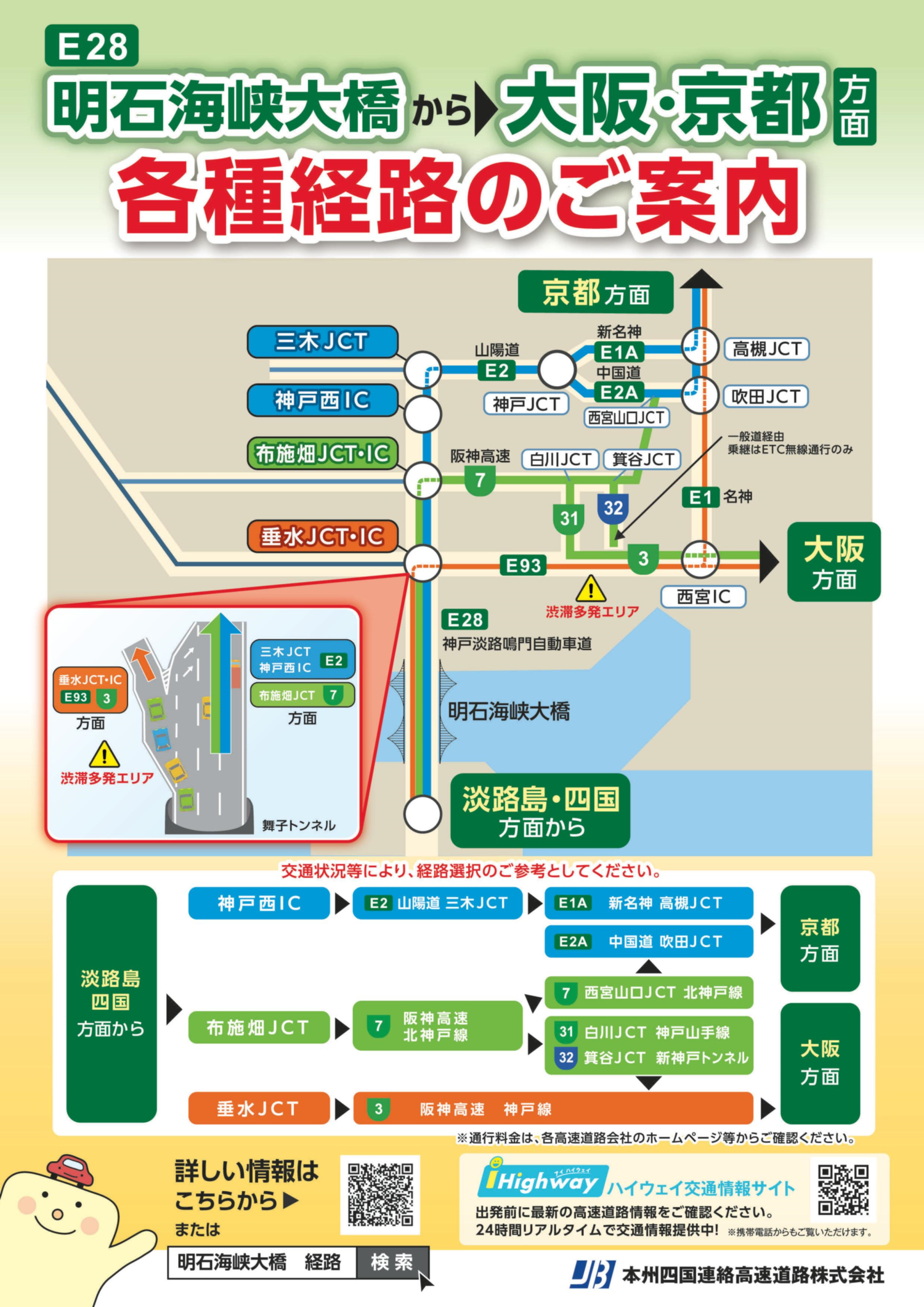 E76 西瀬戸自動車道 瀬戸内しまなみ海道ETC車料金料金・道路案内JB本四高速