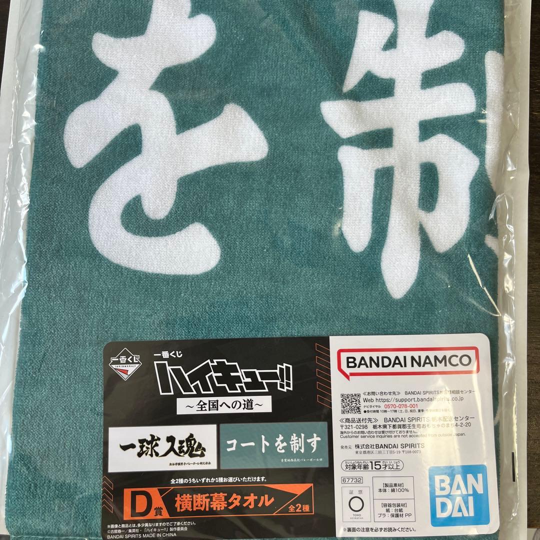 楽天市場 ハイキュー 横断幕