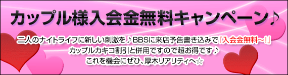 リアリティー（Reality）」厚木のハプニングバーの口コミや評判 | もぐにんのハプバーブログ