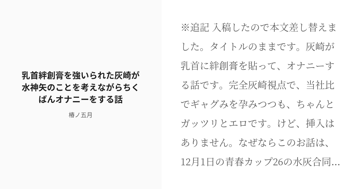 泌尿器科の医師が解説】包茎の矯正テープ・絆創膏は効果ナシ！リスクもあるので注意！