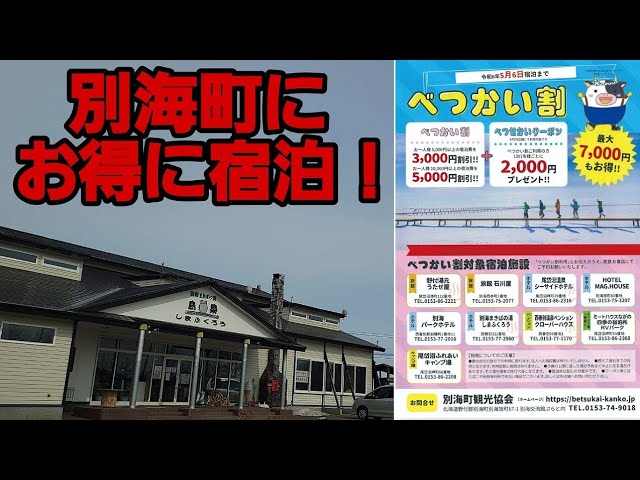 日産レンタカー中標津空港店の格安予約なら｜たびらいレンタカー予約