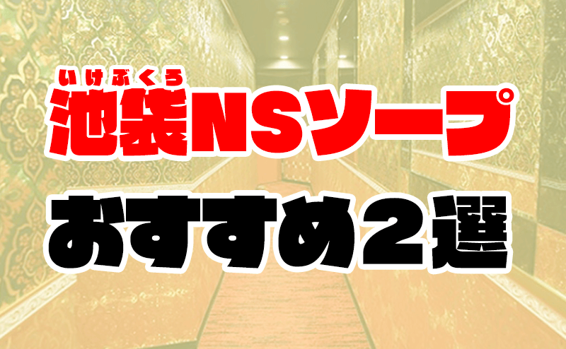 NN・NS・S着とは？意味と違いを解説 | 日本ソープ案内所