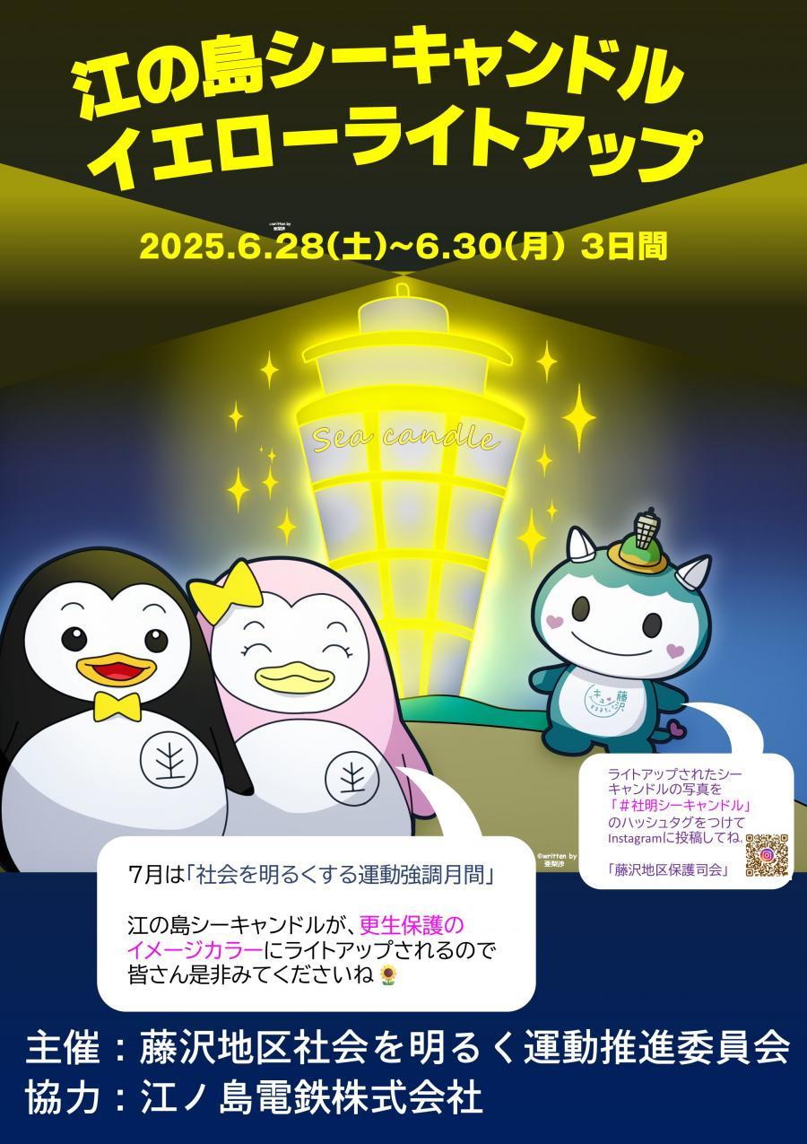 江の島 夏限定！江の島を幻想的な光で包み込む、ライトアップイベントで夕涼みMORE