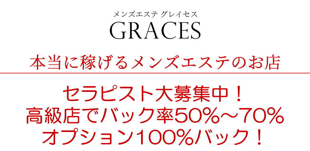 大阪で抜きありと噂のおすすめメンズエステ10選！口コミ・体験談まとめ！ - 風俗の友