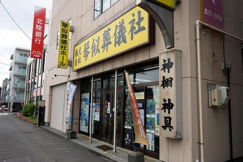 イトーヨーカドー琴似店 - Sapporo-shi,