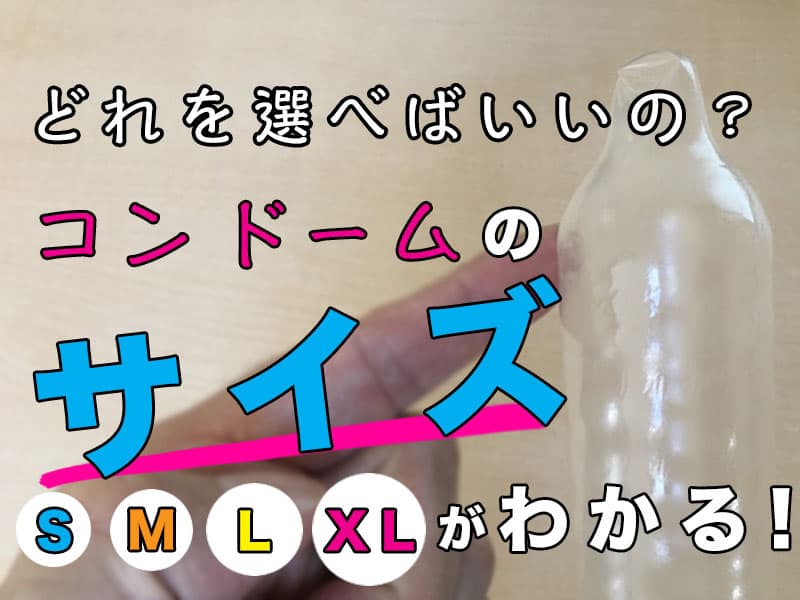 徹底比較】コンドームのおすすめ人気ランキング【2024年】 | マイベスト