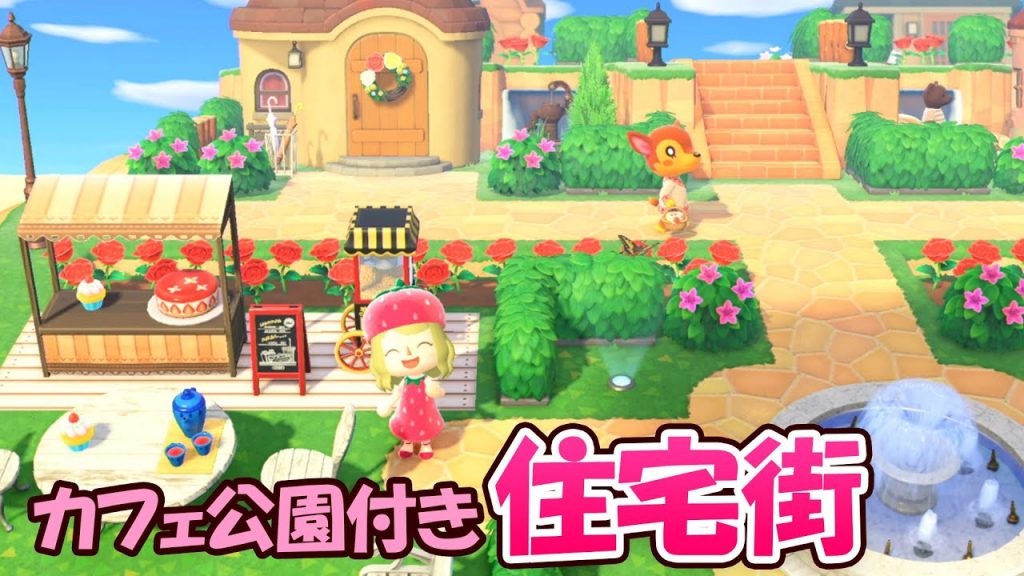 あつ森 マーケット広場とヨーロッパの街並み - マイミーボックス myme