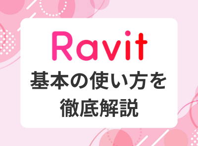 Ravit(ラビット)の評判・口コミ｜サクラや業者がいないって本当？│ショーケース プラス