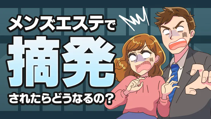 メンエス用語の「寛容」とは？言葉の意味や使われるシーンを徹底解説｜メンズエステお仕事コラム／メンズエステ求人特集記事｜メンズエステ 求人情報サイトなら【メンエスリクルート】