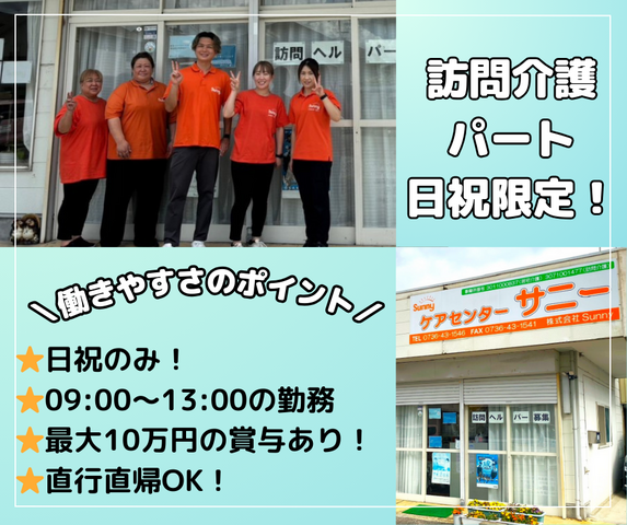 株式会社For A-career medica事業部 訪問介護 和歌山県橋本市高野口町伏原