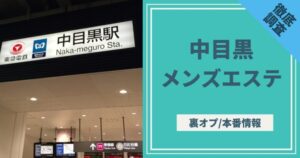 2024年抜き情報】福岡で実際に遊んできたメンズエステ10選！本当に抜きありなのか体当たり調査！ | otona-asobiba[オトナのアソビ場]