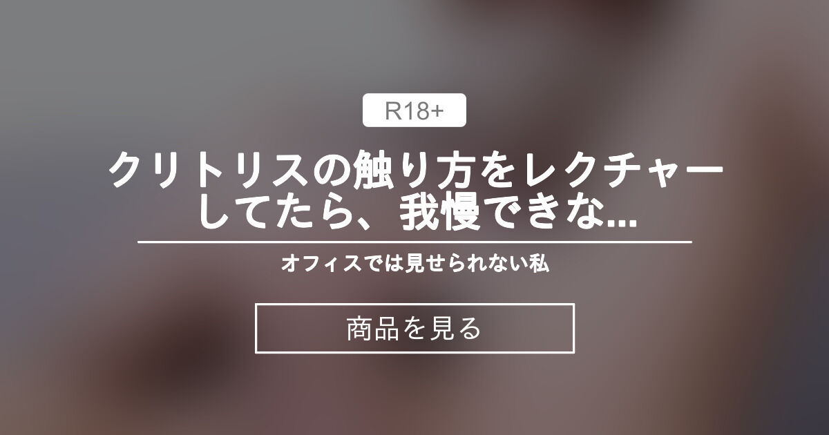 クリトリスの触り方！クリ愛撫でのいじり方 - 夜の保健室