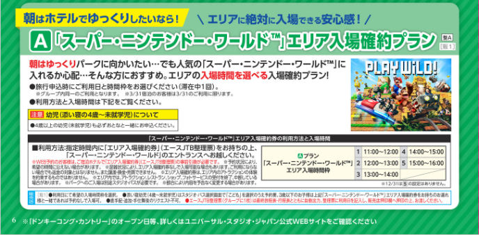速報 USJパークオープンの15分前入場「JTBアーリー・パークイン」2024年10月から廃止ＵＳＪ・大阪万博のツボ 毎日ブログ