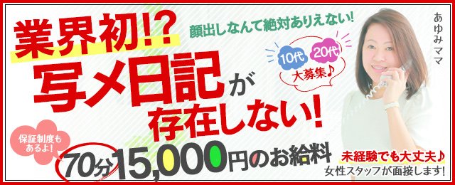 東大阪・八尾の風俗求人【バニラ】で高収入バイト