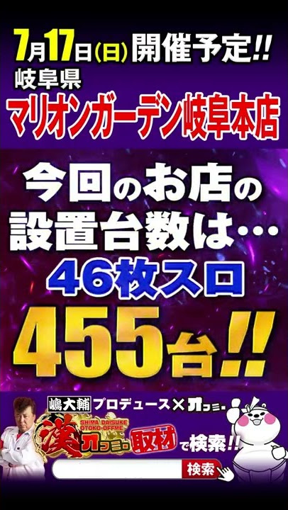 マリオンガーデン岐阜本店イベント一覧・出玉データまとめ