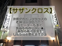 波の上女学院ソープランドの沖縄在住女子と禁断学院VIPコースでNS体験談