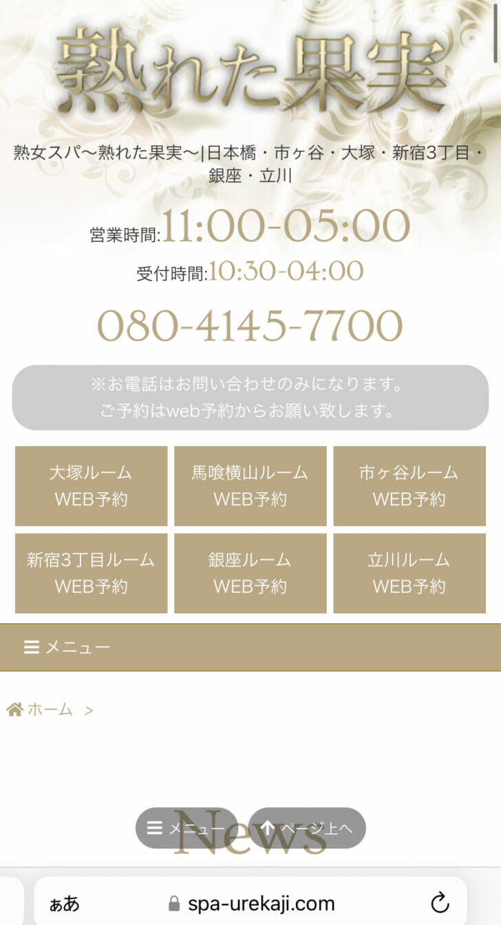 熟れた果実の口コミや評判を紹介!｜メンズエステのおすすめランキングサイト「極セラ」