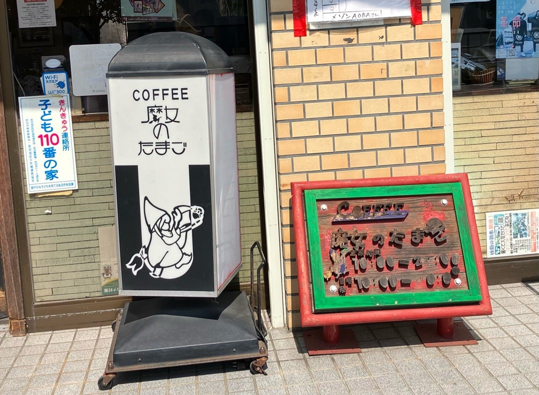 魔女のたまご」、岩沼市の喫茶店で、」はらぺこセット、魔女のたまごセット - 仙台・ミュンヘン・レストラン総合研究所