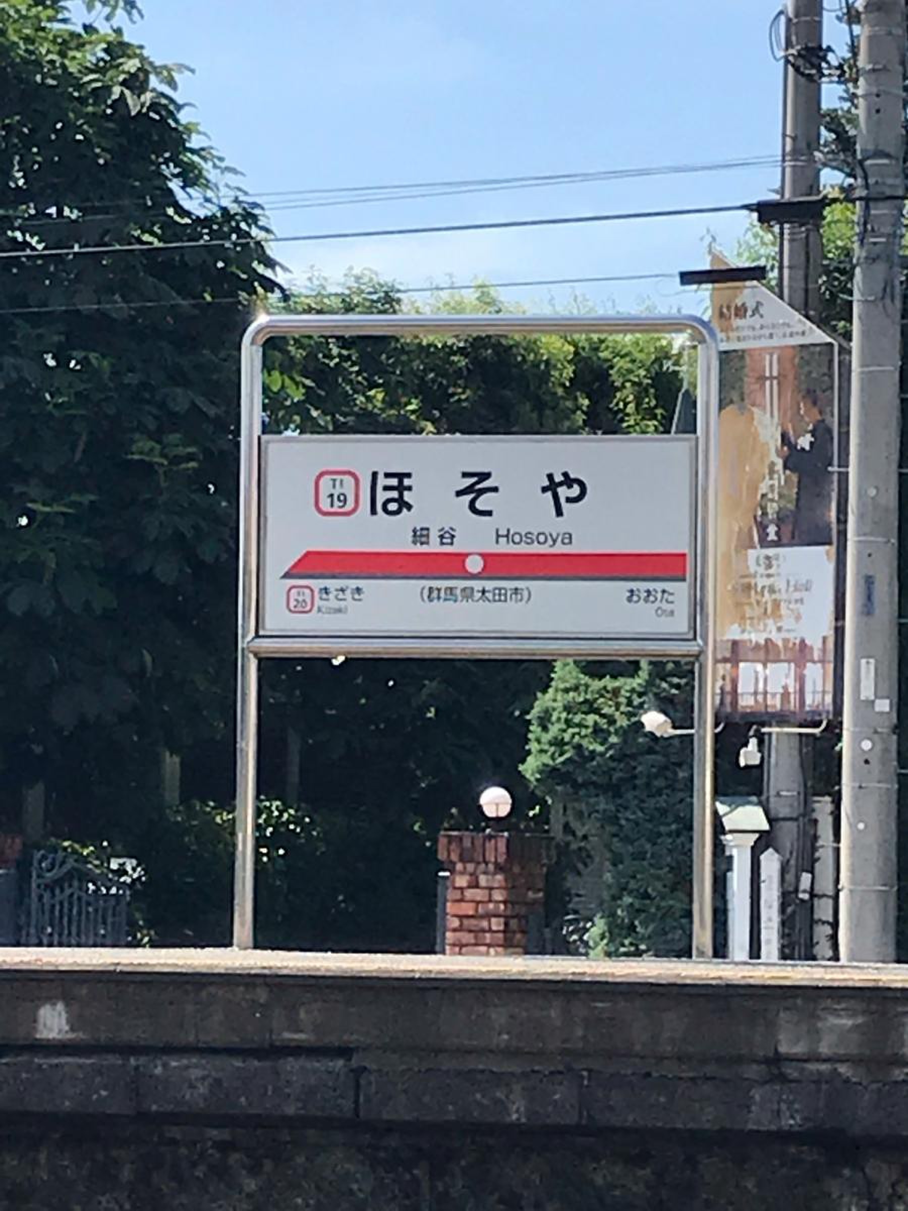 東武伊勢崎線細谷駅／ホームメイト