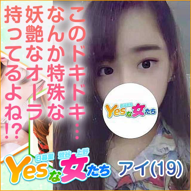 日暮里 YESな女たち るる |