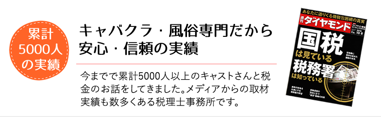 盗撮ダメ絶対！ 本当にあった怖い税務調査を暴露『風俗裏超会議』 |