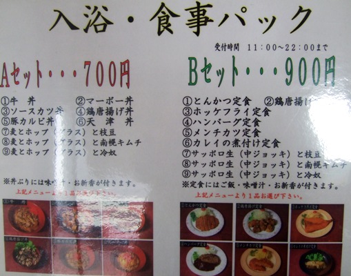 苗穂駅前 蔵ノ湯 -