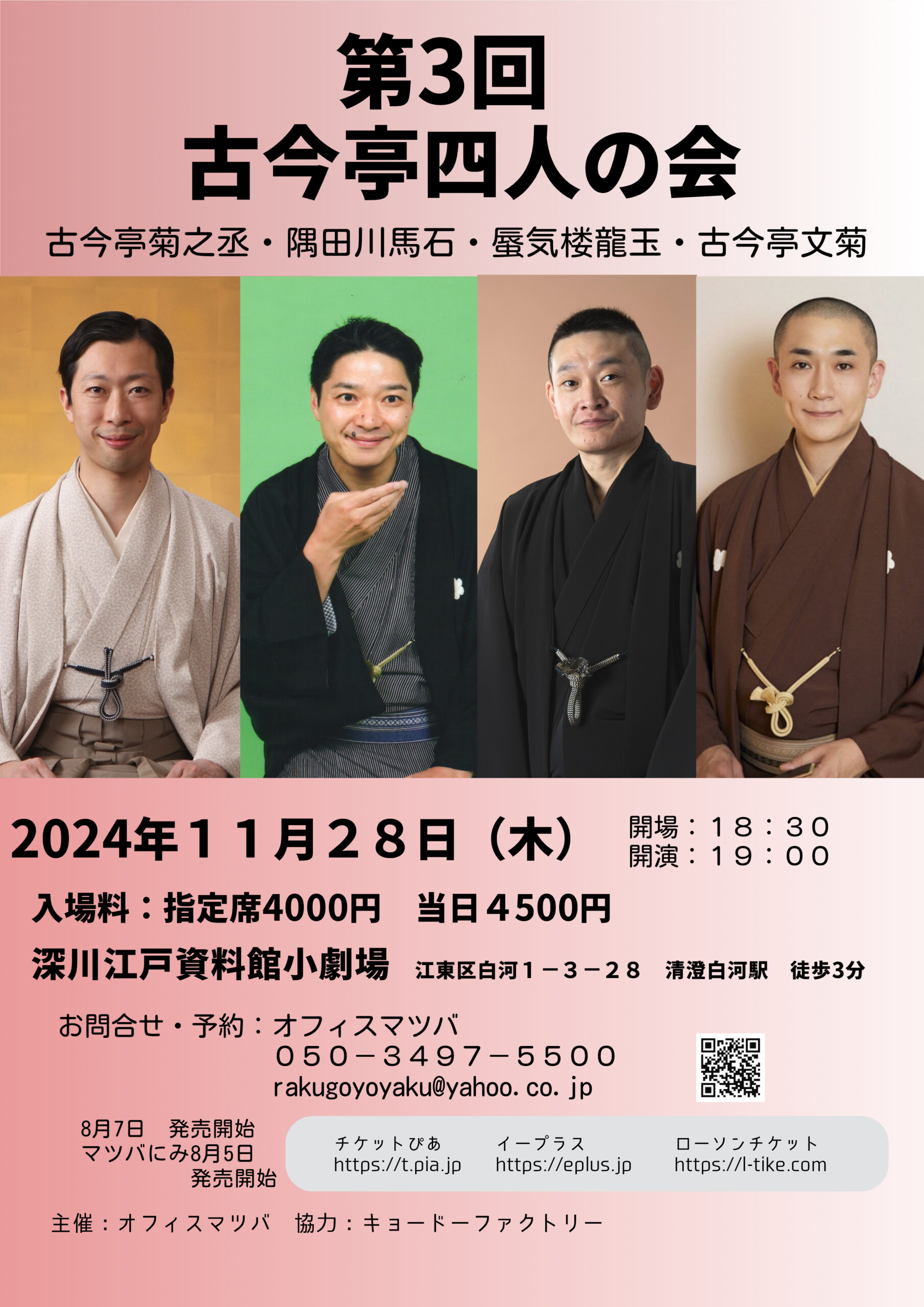 大吉原落語まつり ─江戸から東京へ 江戸文化は吉原から─ |