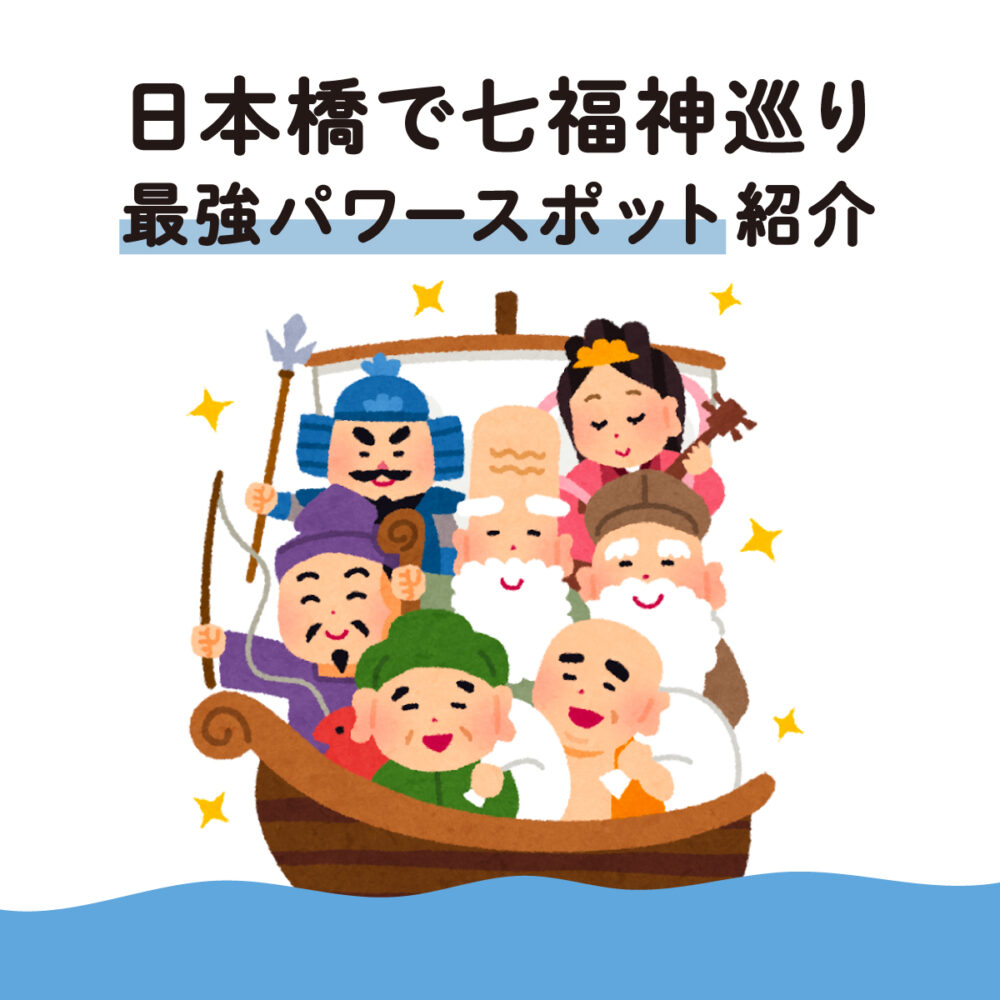足立区 2025年「千住宿 千寿七福神巡り」は1月7日まで開催！ 甘酒や福豆の振る舞いも！号外NET 足立区
