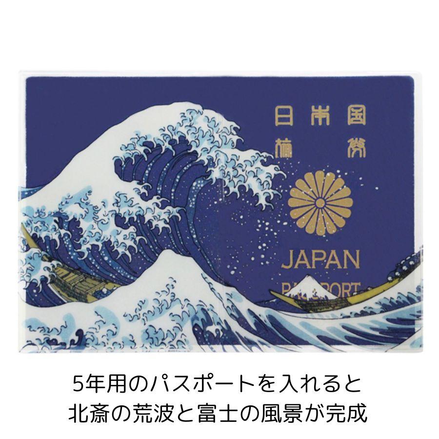 10年パスポートを更新しました ～北斎の冨嶽三十六景のデザイン～ - きれいごとでいこう