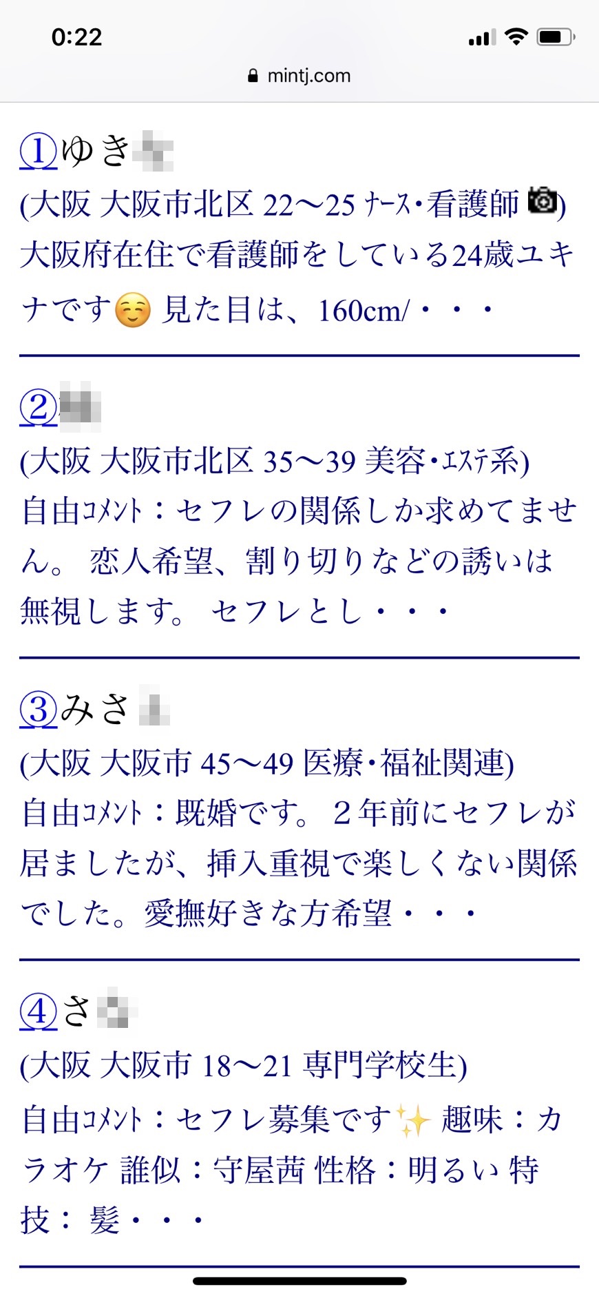 大阪でスケベなセフレの探し方！素人女子ならアプリが効率的