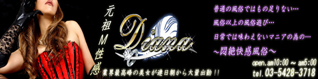 渋谷：M性感】「渋谷 M性感 DIANA-ダイアナ-」ゆう : 風俗ガチンコレポート「がっぷりよつ」