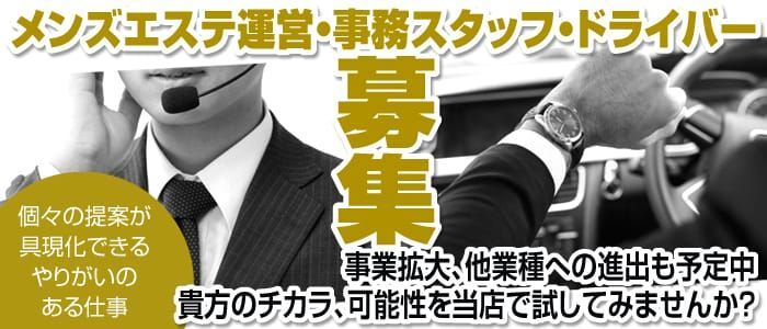 名古屋駅(名駅)の風俗男性求人・バイト【メンズバニラ】