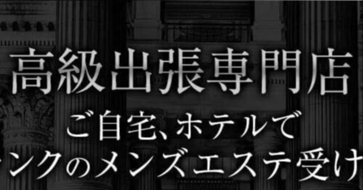 出張マッサージ | マッサージなの |