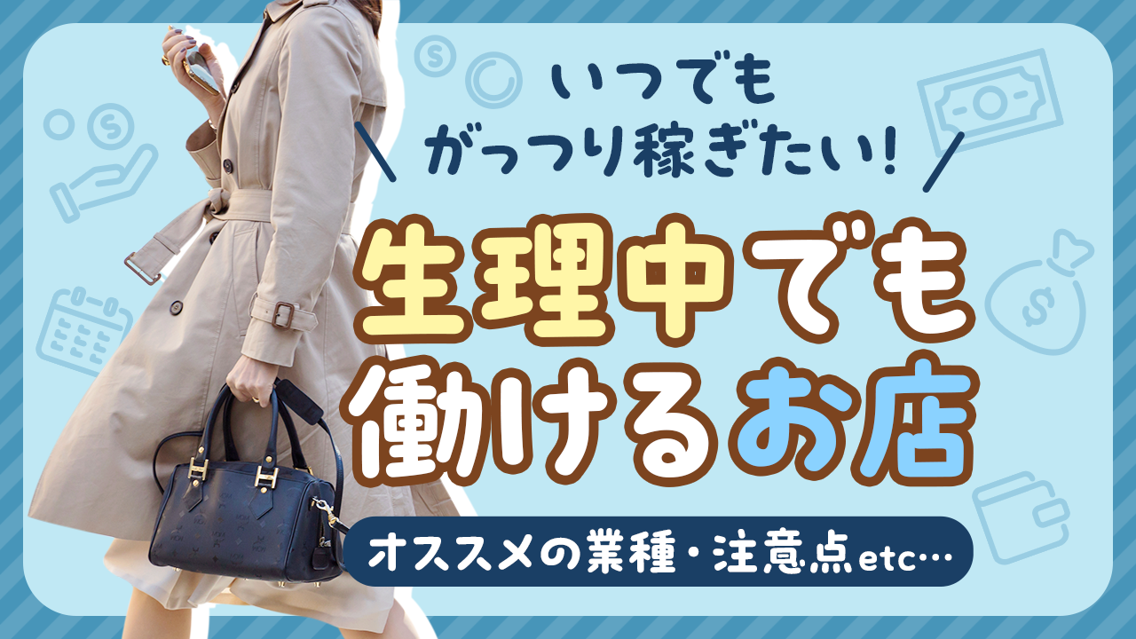 女性向け風俗とは？利用者の特徴や店舗の種類と注意点・選び方を解説 | キャバイトNEXT