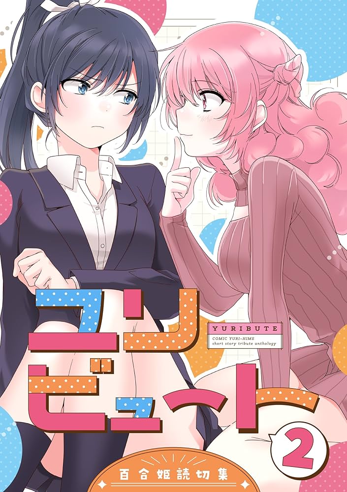 ドキッ☆ルームメイトと百合関係？！始めてのドミトリー生活でソッチも初体験なの？！｜王子月乃/つきのゆ＠セラピー漫画家