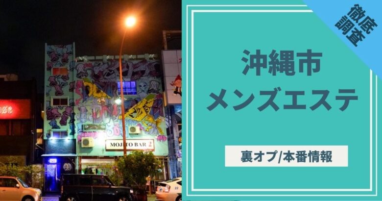 宮崎のメンズエステを4店舗に厳選！濃厚密着・ヌキありのジャンル別に実体験・裏情報を紹介！ | purozoku[ぷろぞく]