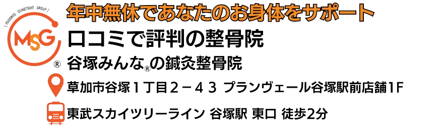 こころ整骨院 谷塚院｜ホットペッパービューティー