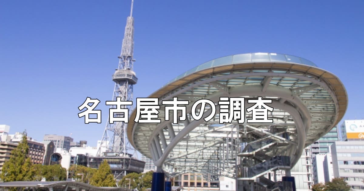 名古屋周辺の浮気調査で注意が必要なラブホテル-名古屋のラブホ事情｜名古屋の浮気調査は大手探偵社・興信所ガルエージェンシー