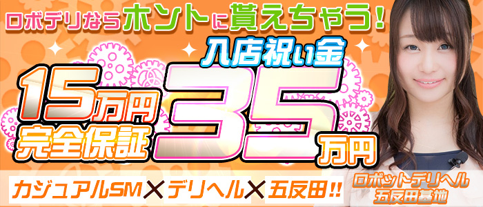 ロボットデリヘルの口コミ・割引はこちら新宿・歌舞伎町/デリヘル | カクブツ