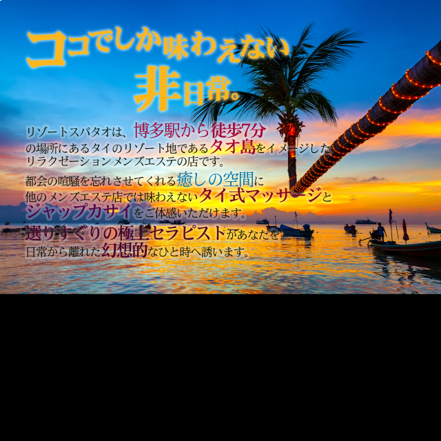 博多・中洲・住吉で価格が安い】メンズエステが得意なエステサロンの検索＆予約 | 楽天ビューティ